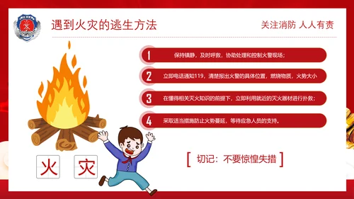 政府部门消防安全培训PPT模板