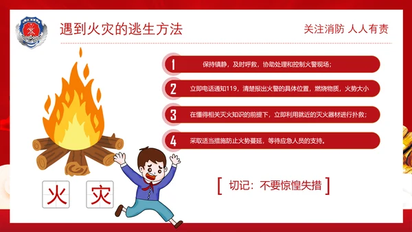 政府部门消防安全培训PPT模板