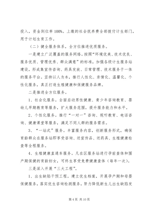 计生委优质服务实施方案.docx