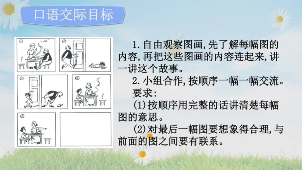 统编版语文二年级上册课文5  口语交际：看图说故事  课件
