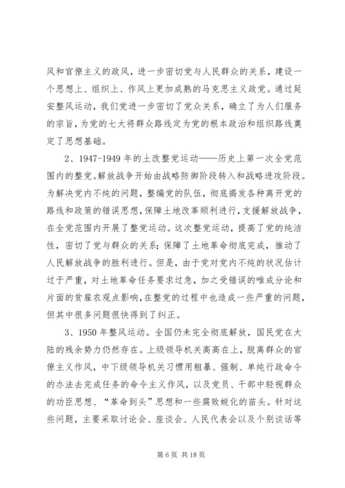 某镇群众路线党课材料 (2).docx