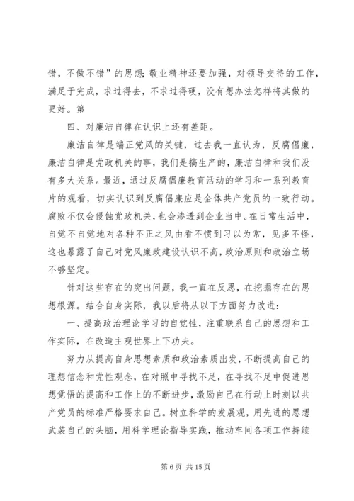 公司反腐倡廉个人材料剖析[样例5].docx