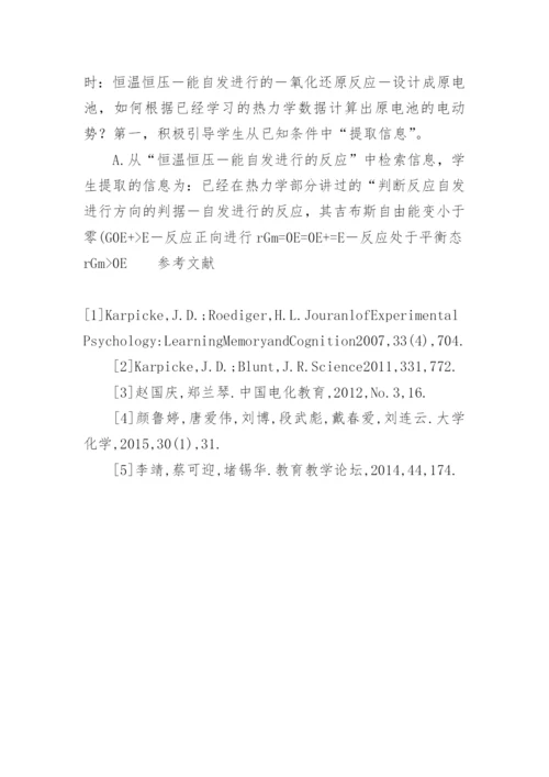 重复提取理论对无机化学教学的实践论文.docx