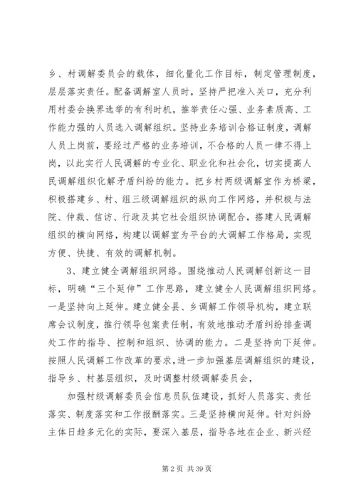 关于农村矛盾纠纷的成因分析和对策思考精编.docx