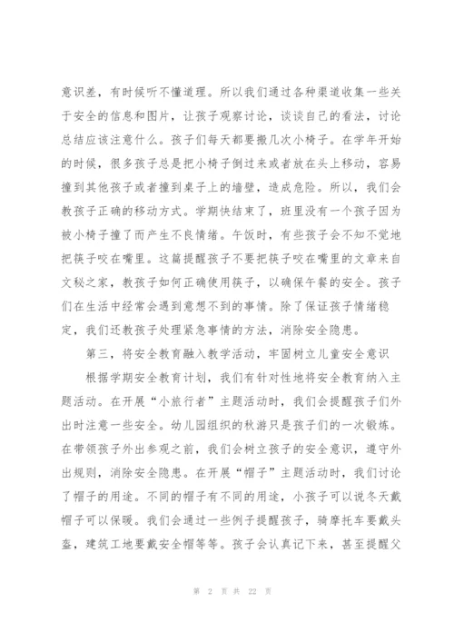 幼儿园教师心得大全10篇.docx