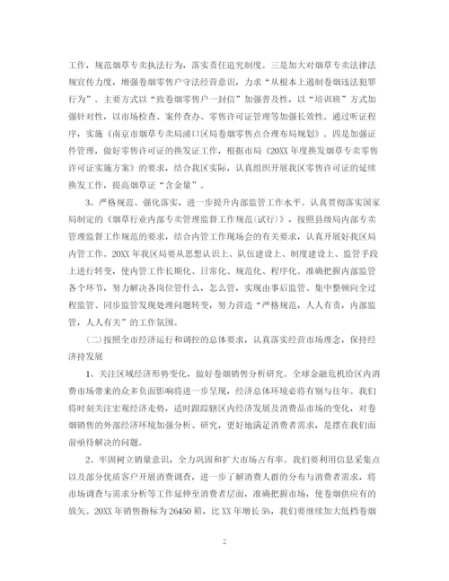 精编之烟草财务工作计划范文2.docx