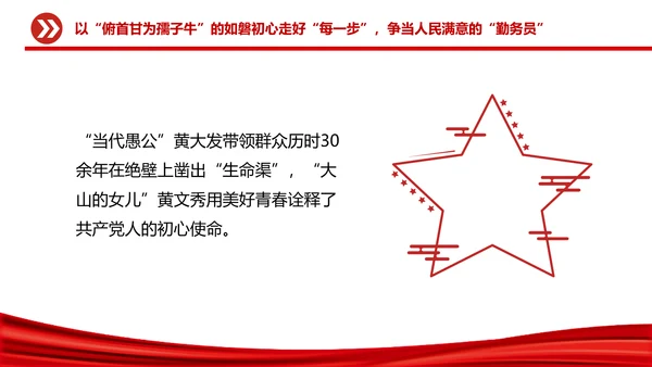 不做躺平干部砥砺赶考路通用PPT党课课件模板