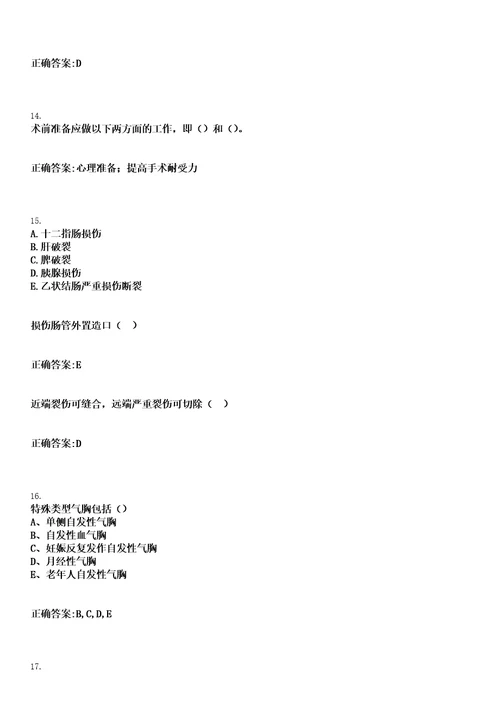 2023年02月2023宁夏吴忠市人民医院自主招聘事业单位工作人员考试笔试参考题库含答案解析