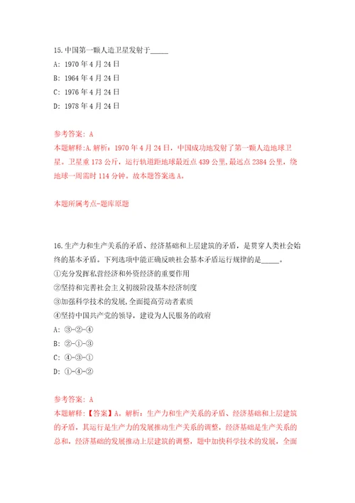 吉林长春市朝阳区法院检察院招考聘用文职人员32人强化训练卷9