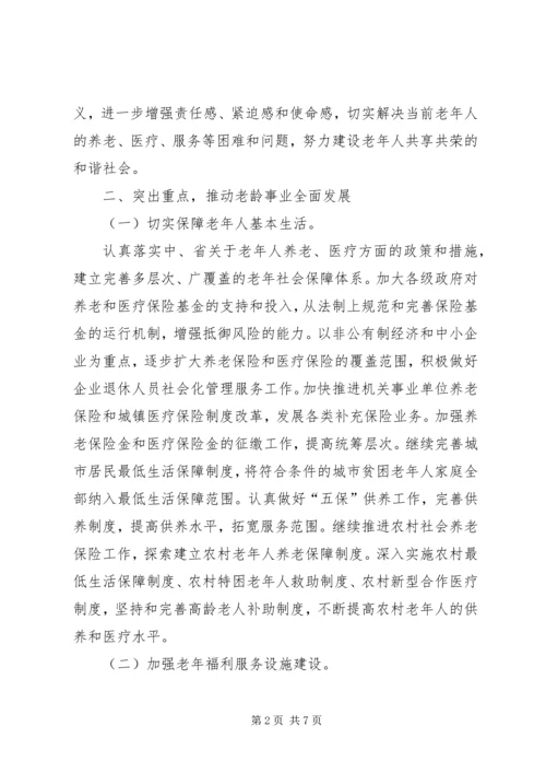 关于切实做好老干部工作的意见.docx