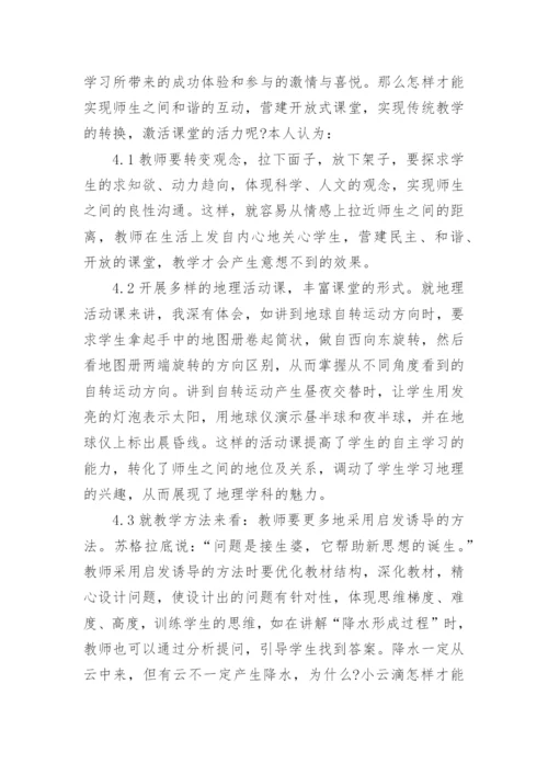 地理的小论文.docx