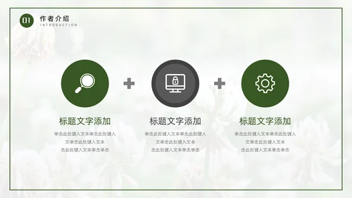 读书分享会花卉养殖技术分享通用PPT模板