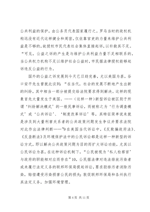 公益之诉法律思考.docx