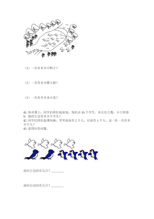 一年级上册数学应用题50道（精练）.docx