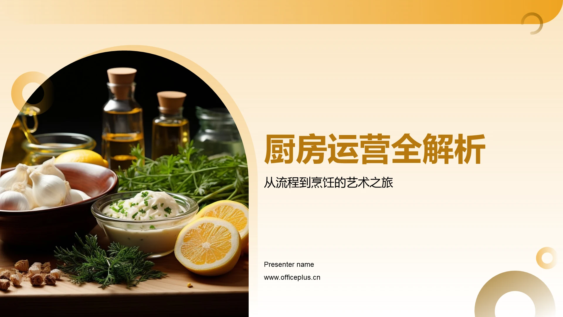 厨房运营全解析