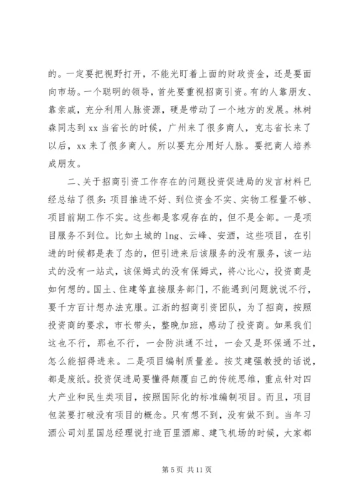 县长在全县招商引资工作会上的讲话.docx