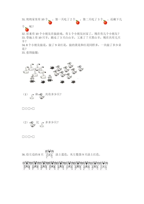 一年级上册数学应用题50道及参考答案【a卷】.docx