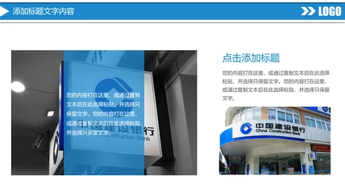 蓝色大气中国建设银行工作总结汇报PPT模板