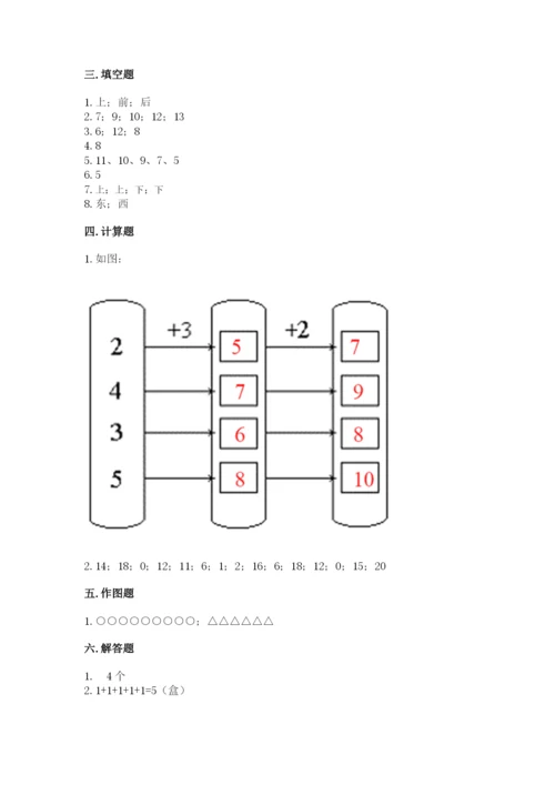 小学数学试卷一年级上册数学期末测试卷加解析答案.docx