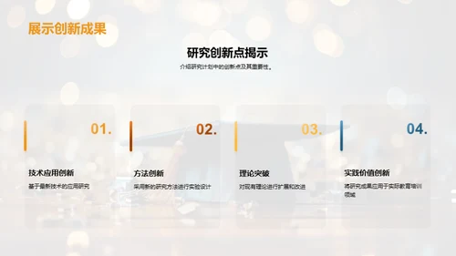 研究开题指南