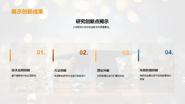 研究开题指南