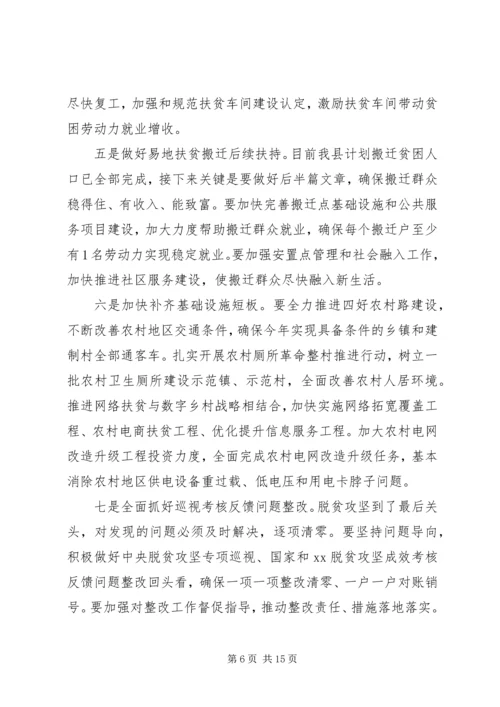 在决战决胜脱贫攻坚重点工作推进会上的讲话2篇.docx