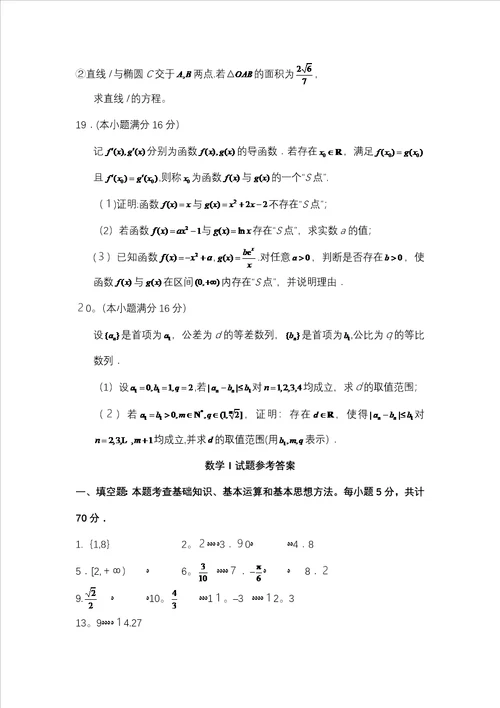 江苏数学高考真题