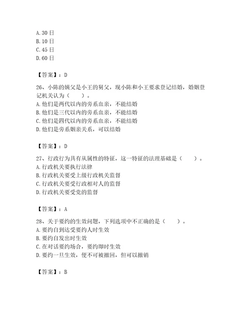 土地登记代理人土地登记相关法律知识题库及答案网校专用