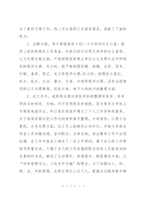 行政总监年终工作总结模板.docx