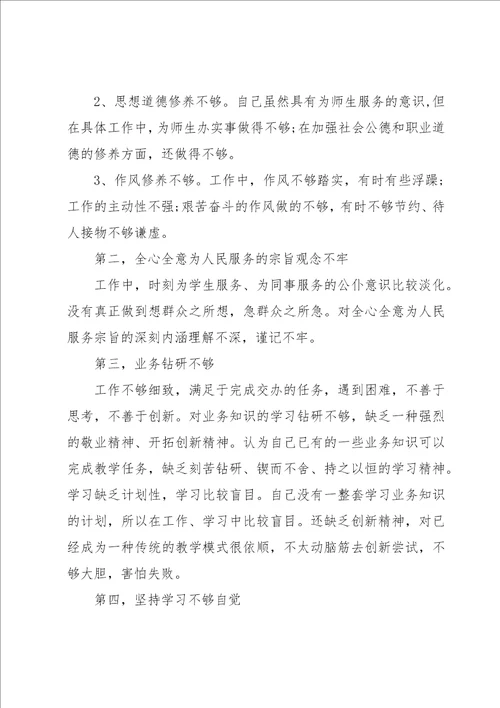 党员在党员意识方面存在的问题