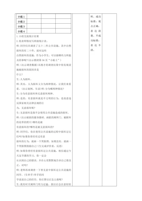 统编版 道德与法治 三年级下册全册 备课教案