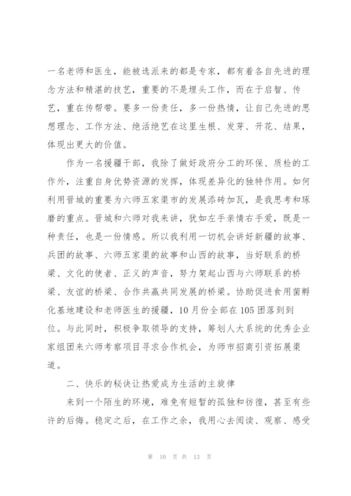 援疆体会警察范文(3篇).docx