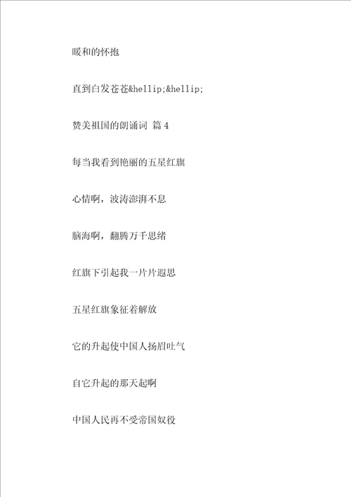 赞叹祖国的朗诵词