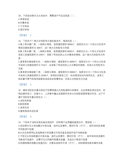 2022年全国注册消防工程师之消防技术综合能力评估模拟题库带解析答案.docx