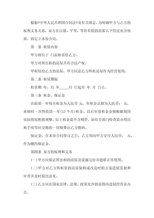 关于出租租房合同模板汇总十篇