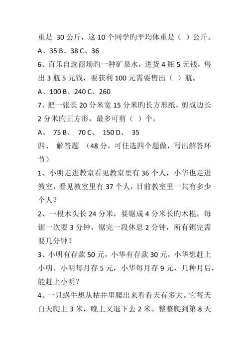 2023年四年级奥林匹克数学竞赛题目.docx