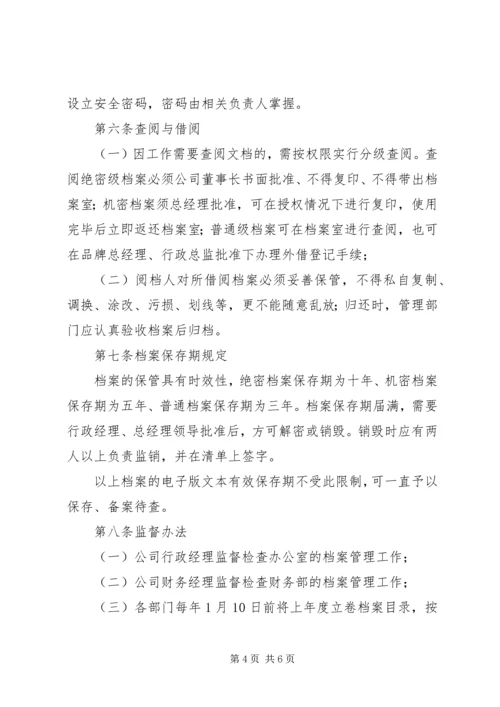 公司档案管理规定5篇范文 (4).docx