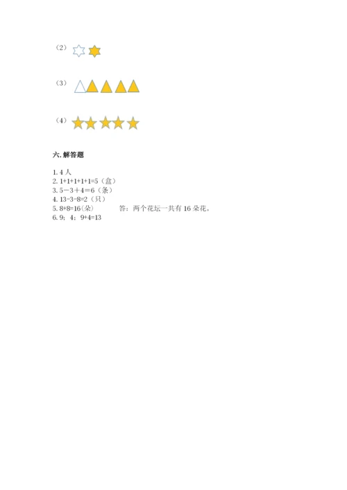 人教版一年级上册数学期末考试试卷含答案（b卷）.docx