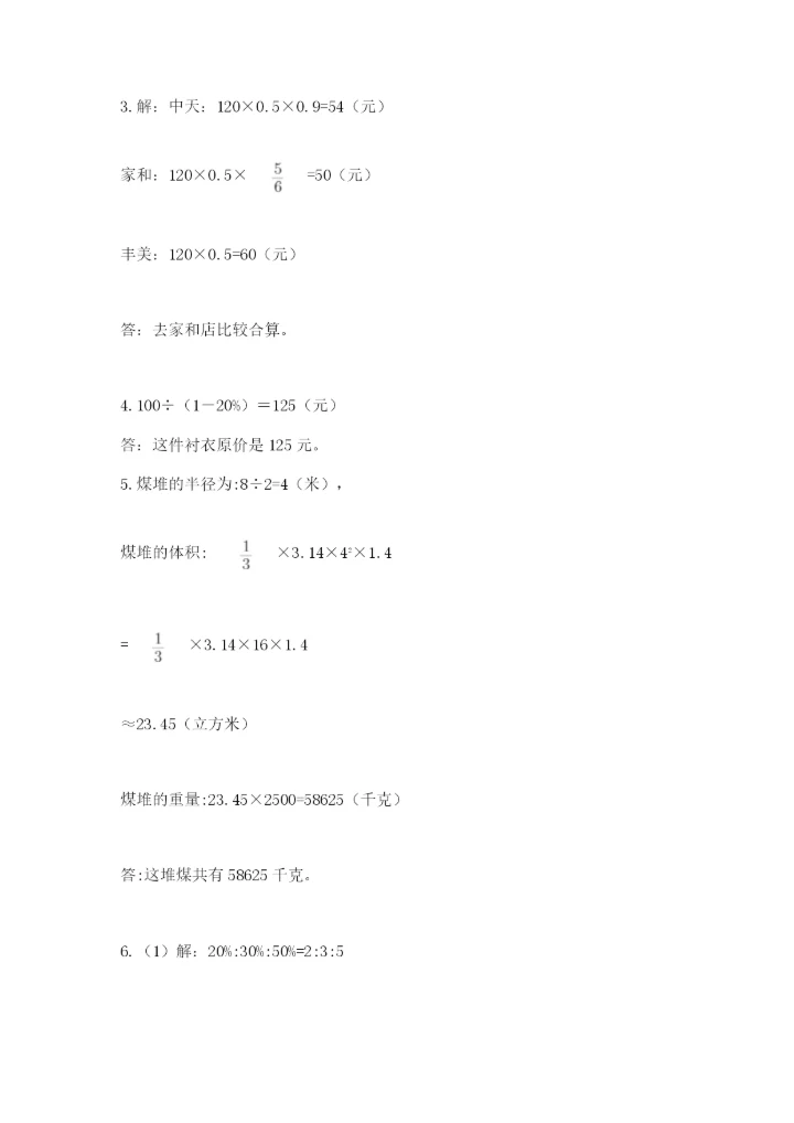 最新版贵州省贵阳市小升初数学试卷附完整答案【有一套】.docx
