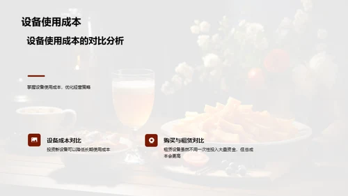 餐饮成本与盈收策略