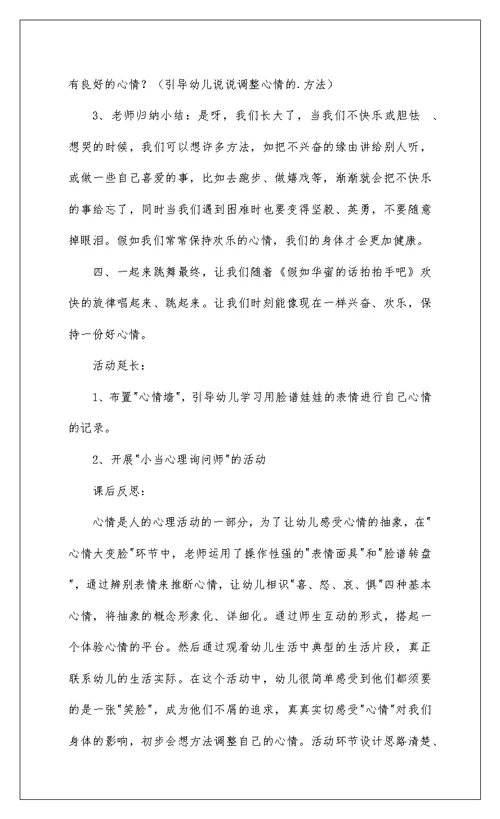 2022看得见的情绪大班教案