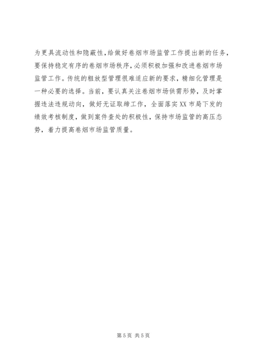 烟草专卖工作计划 (3).docx