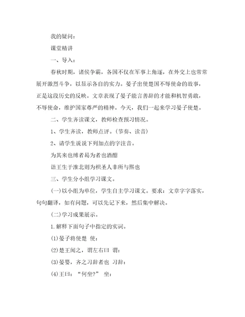 晏子使楚导学课件