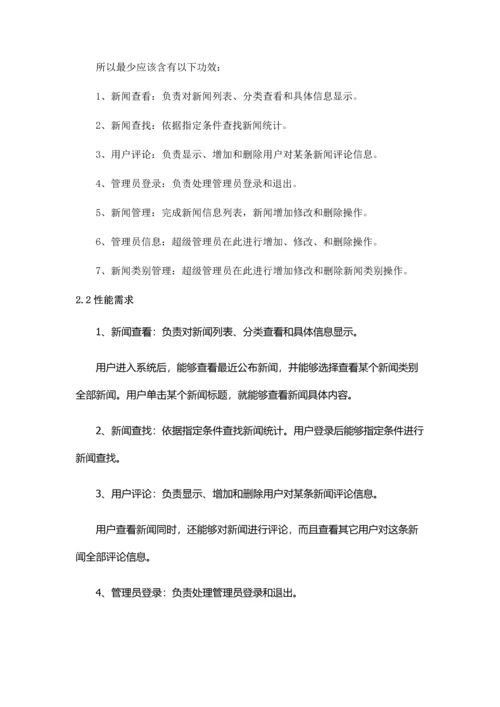 新闻综合管理系统需求分析.docx
