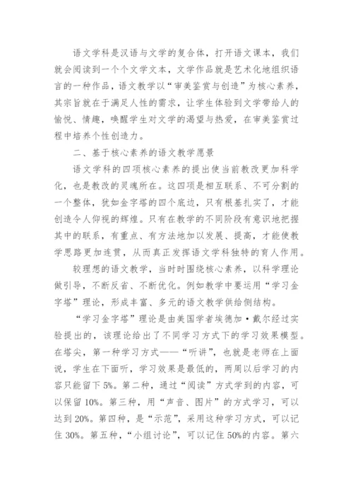 语文教学核心素养论文编辑精选.docx