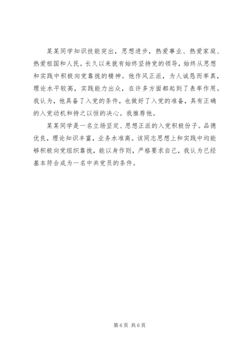 征求党内外群众意见 (3).docx