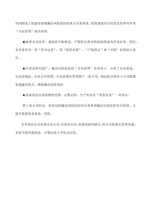 企业廉洁风险防控手册