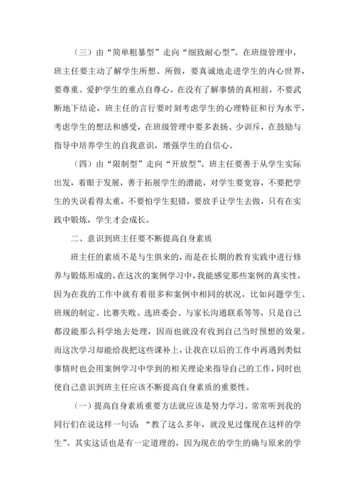 关于班主任培训心得体会模板集锦9篇.docx