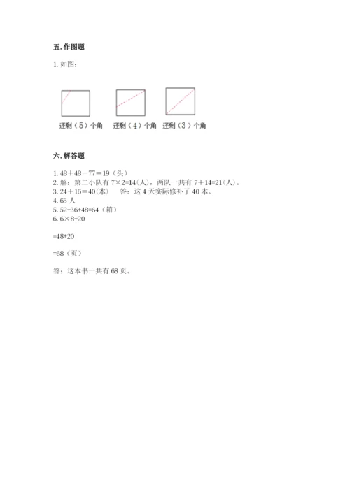 小学数学二年级上册期中测试卷精品【夺冠系列】.docx