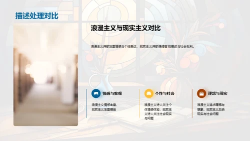 浪漫主义诗歌探究